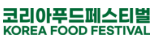 코리아푸드페스티벌 Logo